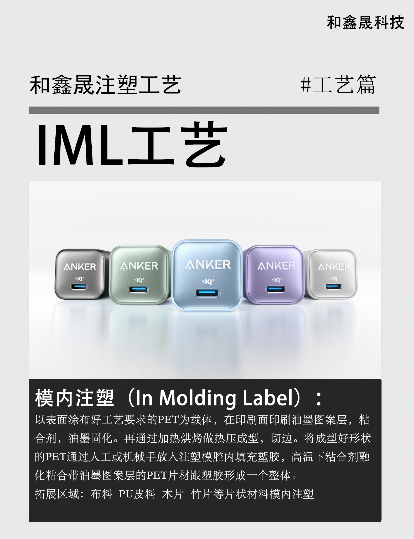 珠海IML工艺