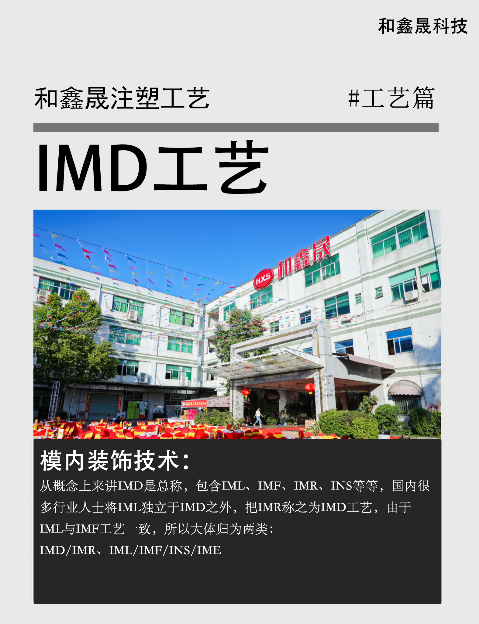 珠海IMD工艺
